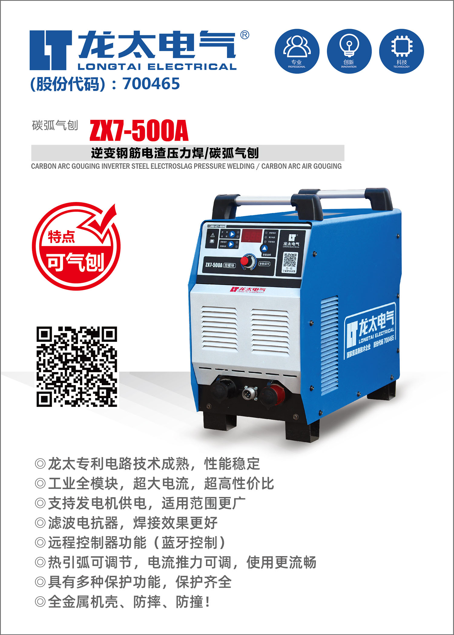 ZX7-500A.jpg