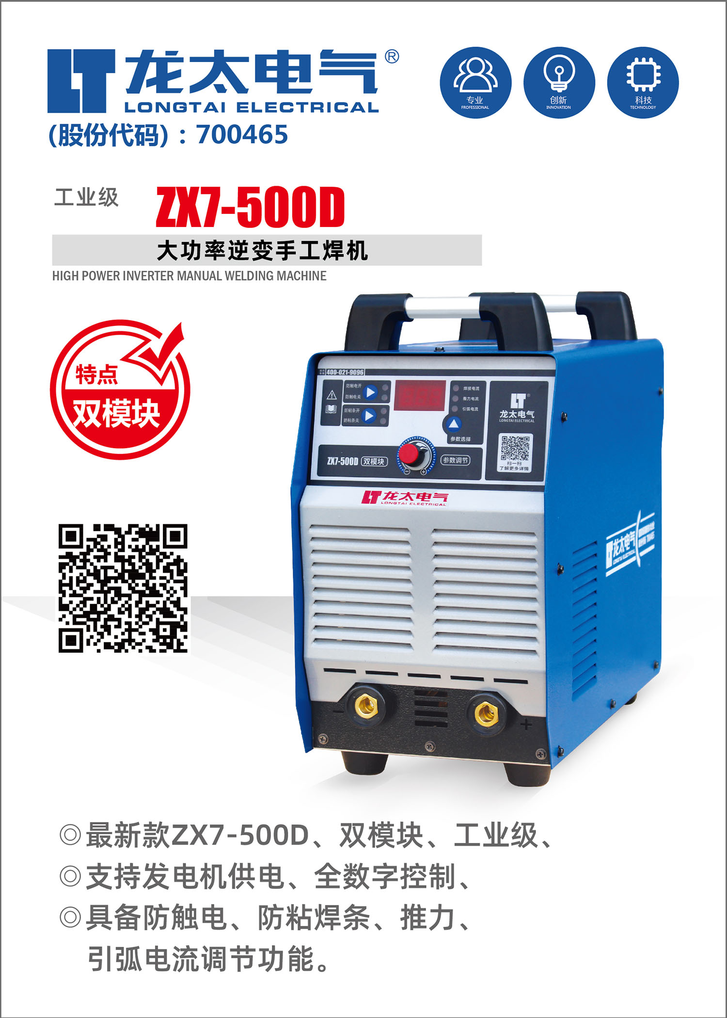 ZX7-500D.jpg