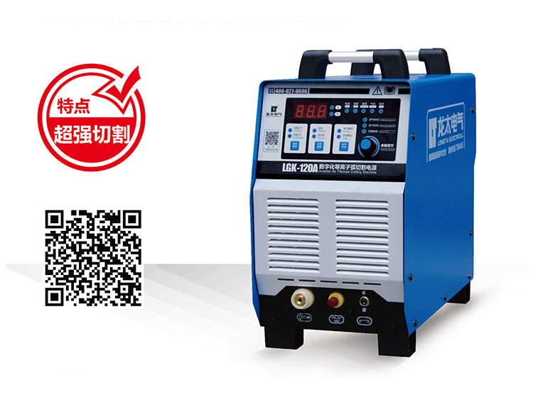 LGK-120A 逆变工业型空气等离子切割机(IGBT？)