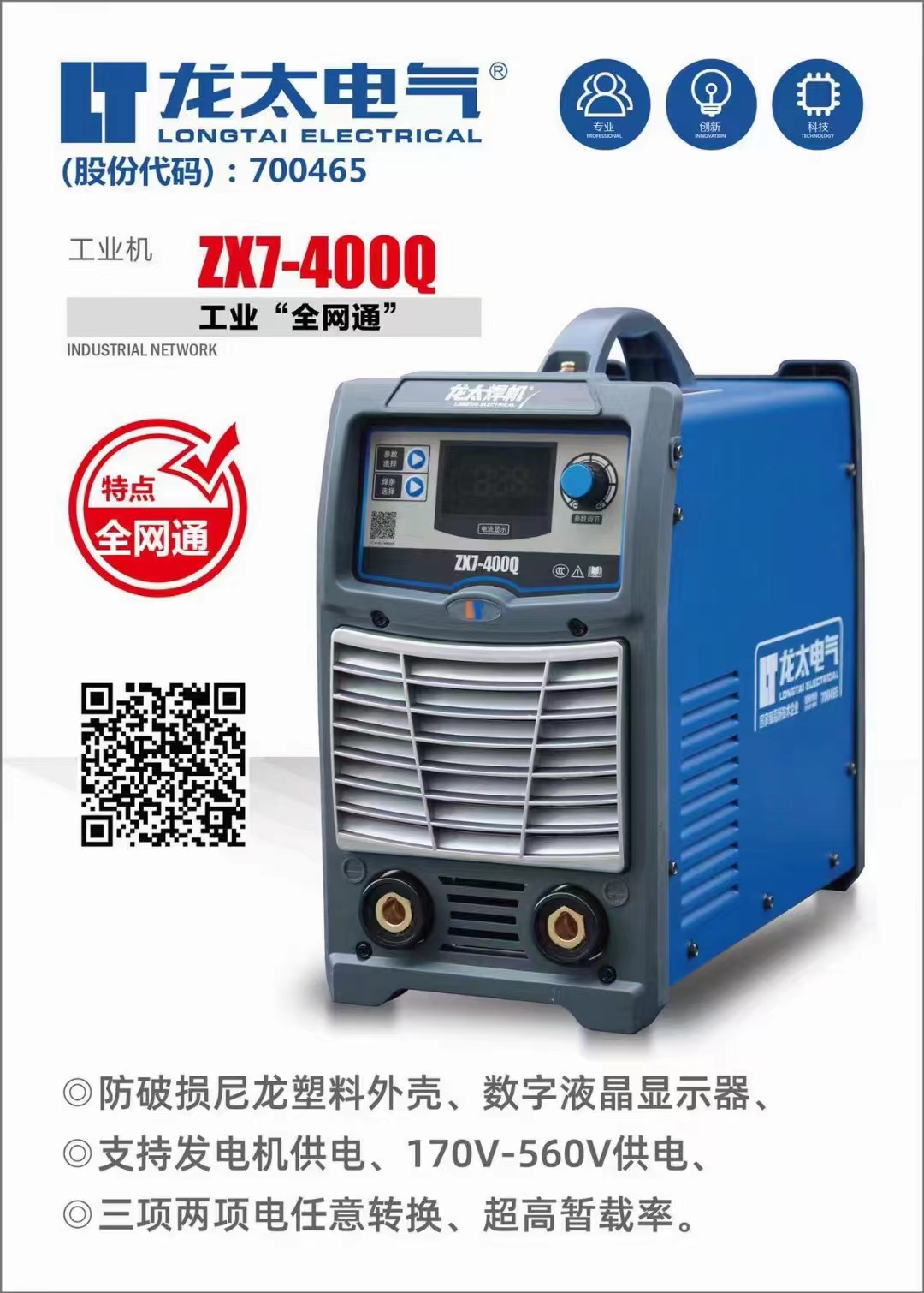 ZX7-400Q  工业  全网通
